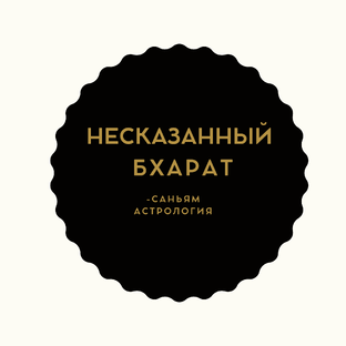 Бхарат (Индия) Нерассказанный