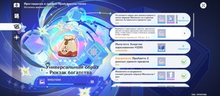 Астральный придел Геншин