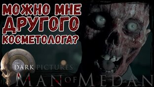 The Dark Pictures Anthology: Man of Medan