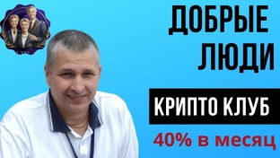 Презентация клуба "Добрые люди"