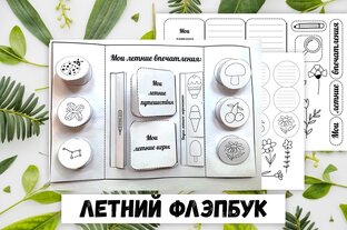 Флэпбуки