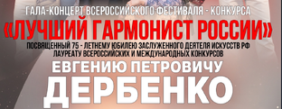 Отборочный конкурс гармонистов