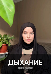 Тренер по Голосу