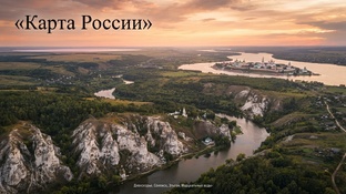 Неизведанная Россия