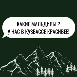 МЕСТА КУЗБАССА