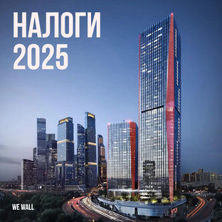 Налоги в сфере недвижимости | Рынок коммерческой недвижимости Москвы