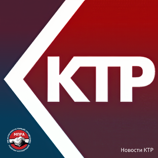 Новости КТР