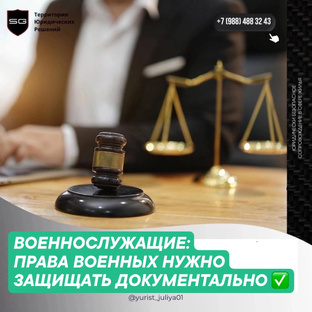 Военное право