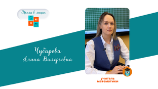 Школа в лицах