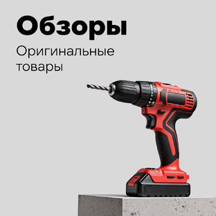 Обзоры