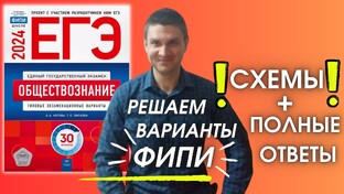 ЕГЭ Обществознание 2024