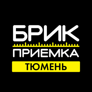 Приемки Тюмень 