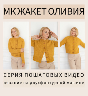 МК Жакет ОЛИВИЯ