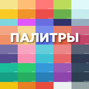 ПАЛИТРЫ