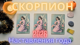 2026 знаки зодиака
