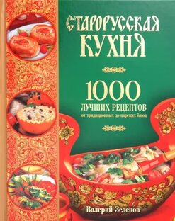 Старорусская куня!