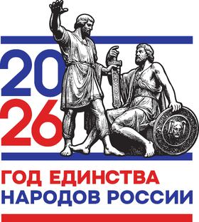 Год Единства народов России
