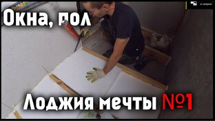 Теплая лоджия