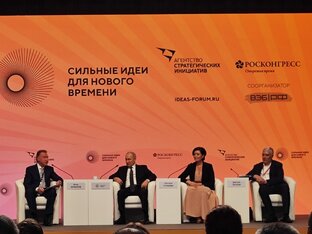 Форум Сильных идей