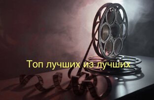 Топы, списки, выборки