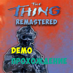 The Thing (Извне)