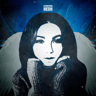 Leshaesvan - Неон - 2018