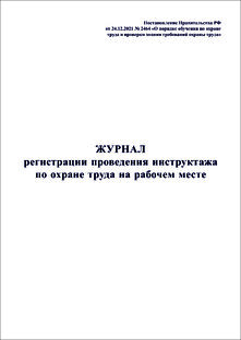 ОХРАНА ТРУДА