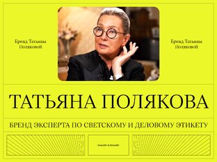 Личный бренд