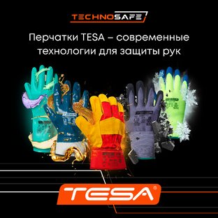 Перчатки TESA