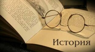 История