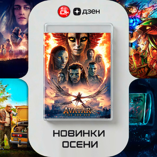 Самые яркие новинки осени 2025: топ фильмов из последних постов