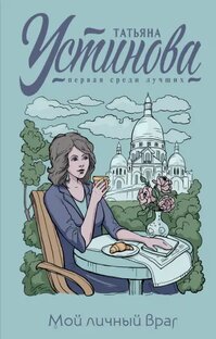 Татьяна Витальевна Устинова