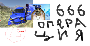ОперацИЯ 666