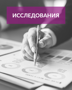 Исследования в теме клиентского опыта