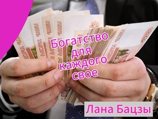 аспект богатства