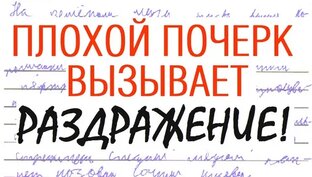 Почерк - наше все