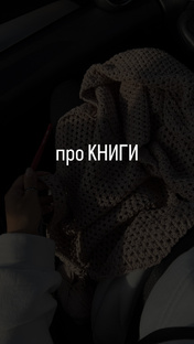 Книги мои 🫶🏼 
