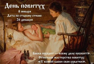 Повитухам Посвящается