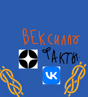 ВексиллоФакты.