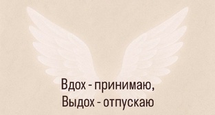 Дневник Дыхания