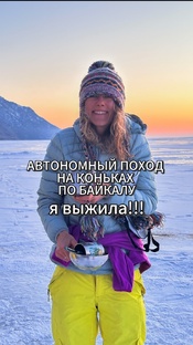 Поход по Байкалу на коньках