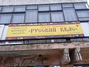 Концерт ансамбля «Русский квас»