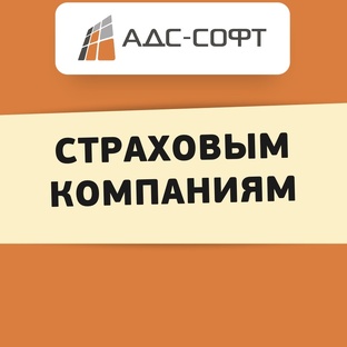 Страховым компаниям