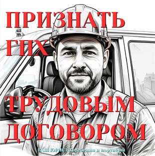 ТРУДОВЫЕ ОТНОШЕНИЯ