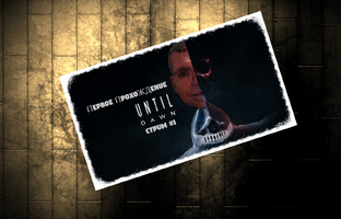 Until Dawn | PC (2024) 