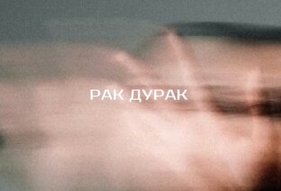 Борьба с раком