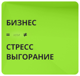 Психология в бизнесе