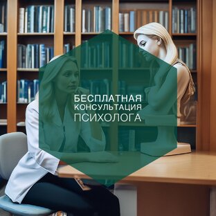 Бесплатная консультация 
