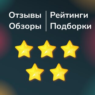 Обзоры