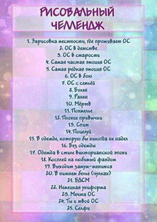 Рисовальный челлендж